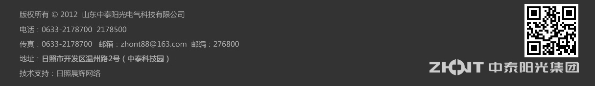 中泰陽(yáng)光集團(tuán)