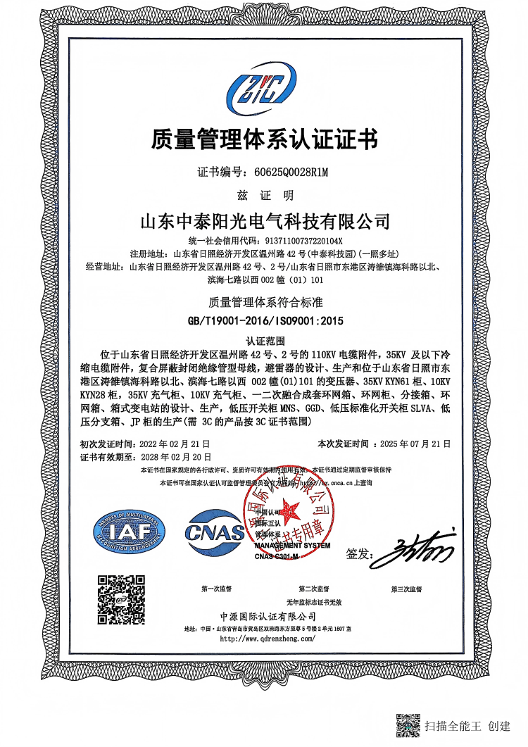 質量管理體系認證證書(1)