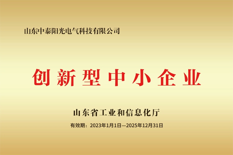 山東省2023年度創新型中小企業(1)
